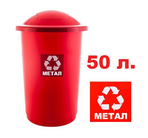 Бак пластиковый для раздельного сбора мусора с плавающей крышкой 50 л TOPBIN