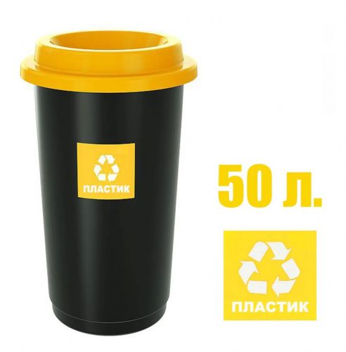 Контейнер для сегрегации отходов 50 л PLAFOR ECO BIN